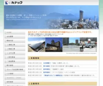 Kanac.co.jp(カナック) Screenshot