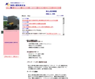 Kanagawa-Nessui.co.jp(熱水土壌消毒装置のパイオニア　神奈川肥料のﾄｯﾌﾟﾍﾟｰｼﾞ) Screenshot