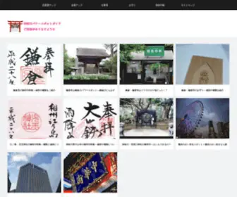 Kanagawa-Powerspot.com(神奈川) Screenshot