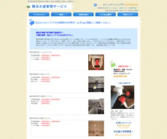 Kanagawa-Suidou.com(水道屋) Screenshot