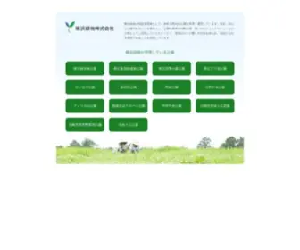 Kanagawaparks.com(横浜緑地株式会社) Screenshot
