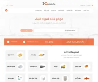 Kanah-SA.com(كانه) Screenshot