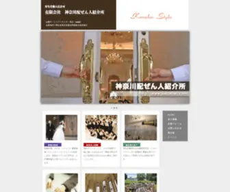 Kanahai.com(神奈川配ぜん人紹介所) Screenshot