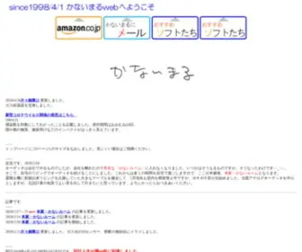 Kanaimaru.com(本家) Screenshot