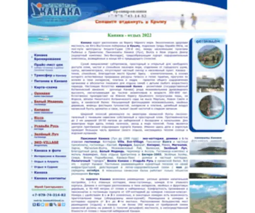 Kanaka.com.ua(канака) Screenshot