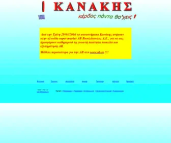 Kanakis.gr(εταιρεία) Screenshot