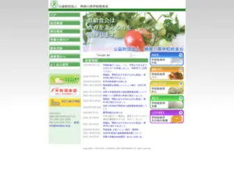 Kanakyu.or.jp(公益財団法人神奈川県学校給食会) Screenshot