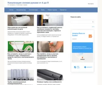 Kanalizaciyadoma.ru(Канализация своими руками септик дренаж) Screenshot