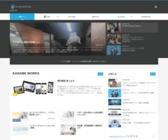 Kanamekey.com(株式会社 要（kaname）) Screenshot