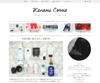 Kanamicosme.com(国内&海外コスメ) Screenshot