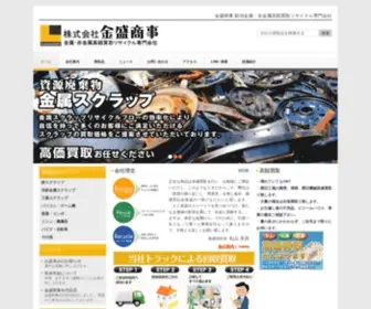 Kanamorisyouji.com(金盛商事 新潟金属) Screenshot