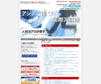 Kananworks.com(香港・深センなど中国華南地区) Screenshot