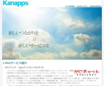 Kanapps.jp(新しいつながりを) Screenshot