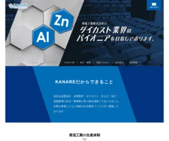 Kanare.jp(香流工業株式会社) Screenshot