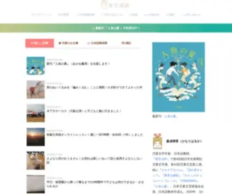 Kanariharuka.com(星空迷路) Screenshot