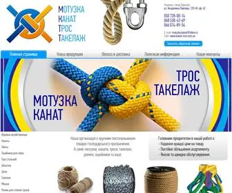 Kanat-Tros.com.ua(Мотузка) Screenshot