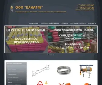 Kanat48.ru(Канат48) Screenshot