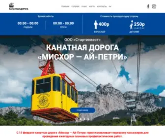 Kanatka.com(Канатная дорога "Ялта) Screenshot