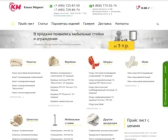 Kanatmarket.ru(Главная) Screenshot