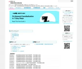 Kanauka.com(情報処理技術者試験) Screenshot