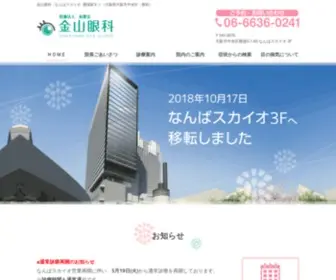 Kanayama-Ganka.com(金山眼科) Screenshot