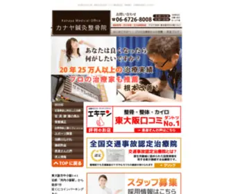 Kanayaseikotuin.com(東大阪市) Screenshot