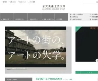 Kanazawa-Bidai.ac.jp(金沢美術工芸大学) Screenshot