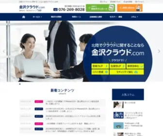 Kanazawa-Cloud.com(クラウド) Screenshot