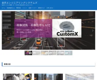 Kanazawa-ES-Biz.com(KES金沢エンジニアリングシステムズ) Screenshot