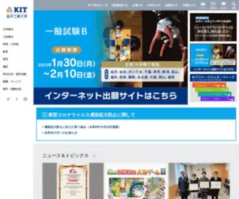 Kanazawa-IT.ac.jp(金沢工業大学) Screenshot