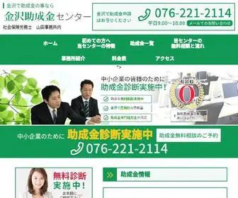 Kanazawa-Joseikin.com(中小企業) Screenshot