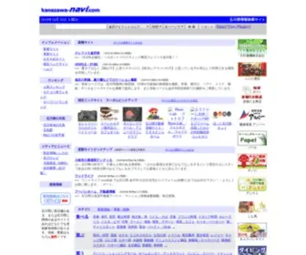 Kanazawa-Navi.com(石川県) Screenshot