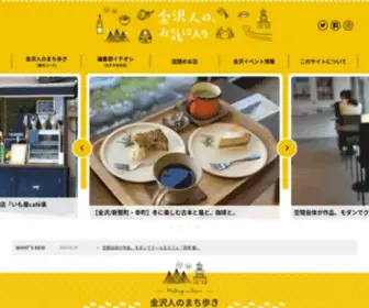 Kanazawa-Okiniiri.com(金沢人の) Screenshot