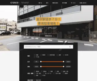 Kanazawa-Tenant.com(事務所) Screenshot