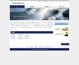 Kanazawakogyo.co.jp(金澤工業株式会社) Screenshot