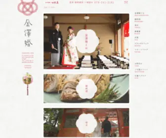 Kanazawakon.com(金澤婚) Screenshot