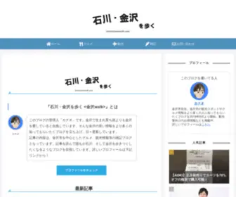 Kanazawawalk.com(かなこじ日記) Screenshot