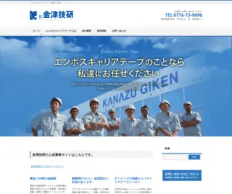 Kanazu-G.com(エンボスキャリアテープ) Screenshot