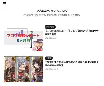 Kanba-Blog.com(グラブル) Screenshot