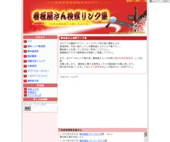 Kanban-Link.com(看板屋) Screenshot