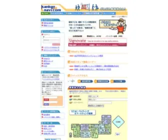 Kanban-Navi.com(サイン) Screenshot