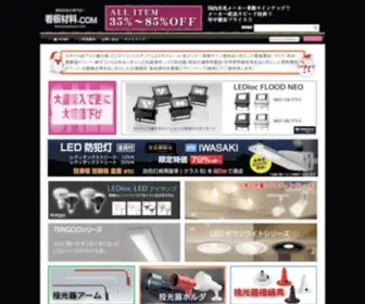 Kanbanzairyou.com(看板材料の専門店) Screenshot