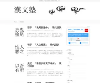 Kanbunjuku.com(漢文塾) Screenshot