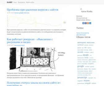 Kanby.ru(Блог о создании) Screenshot
