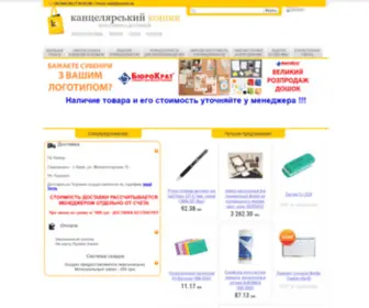 Kanc-Koshik.com.ua(Канцтовары) Screenshot