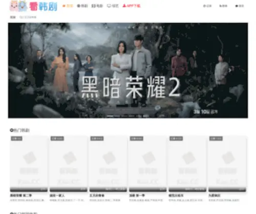Kan.cc(看韩剧) Screenshot