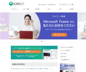 Kan.co.jp(株式会社 環（kan）は、「cloud service activator」としてmicrosoft 365(office 365)) Screenshot
