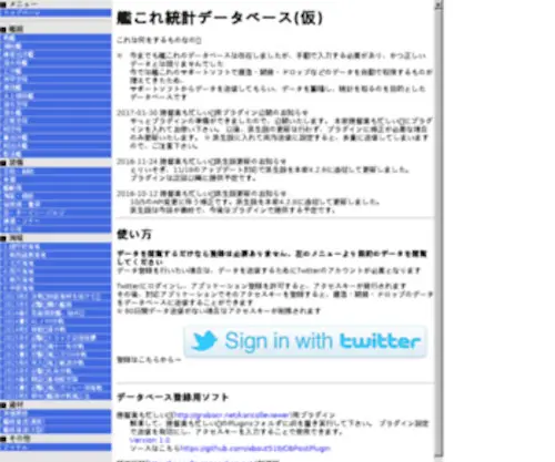 Kancolle-DB.net(艦これ統計データベース) Screenshot