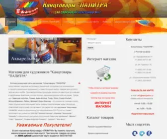 KancPalitra.ru(Магазин "Канцтовары "ПАЛИТРА") Screenshot