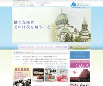 Kanda-Hojinkai.com(公益社団法人神田法人会) Screenshot